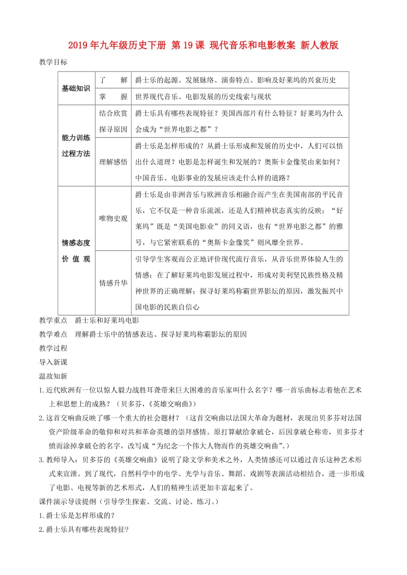 2019年九年级历史下册 第19课 现代音乐和电影教案 新人教版.doc_第1页