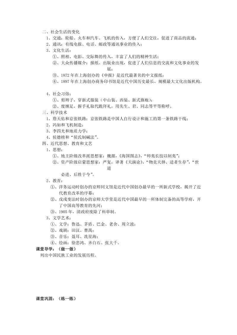 2019-2020年九年级历史下册《第十四单元 近代经济》学案2 湘教版.doc_第2页