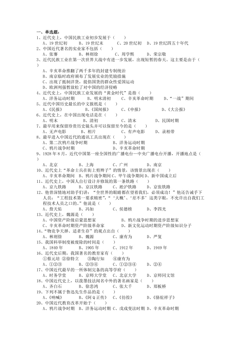 2019-2020年九年级历史下册《第十四单元 近代经济》学案2 湘教版.doc_第3页