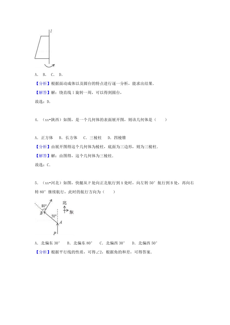 中考数学试题分类汇编 考点17 图形认识初步（含解析）.doc_第2页