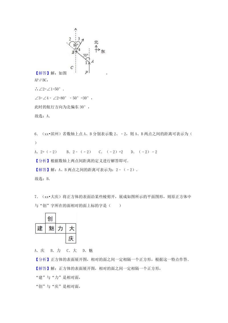 中考数学试题分类汇编 考点17 图形认识初步（含解析）.doc_第3页