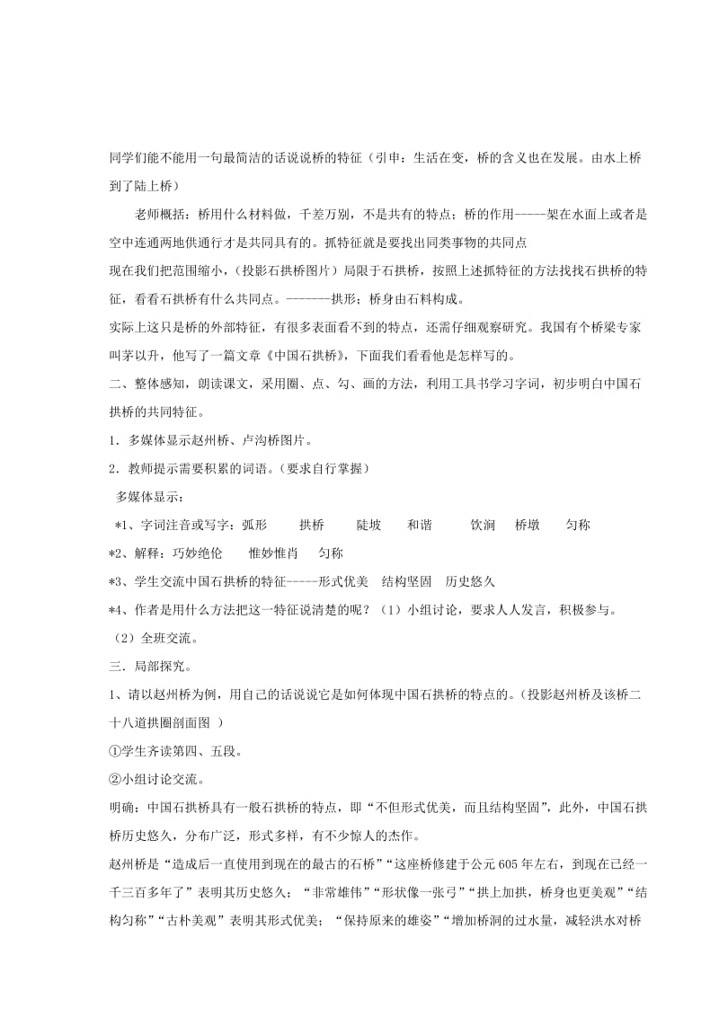 2019-2020年八年级语文上册《中国石拱桥》教案 人教新课标版.doc_第2页