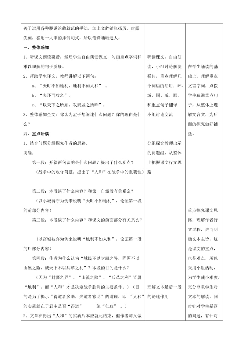 2019-2020年九年级语文下册 5.18《孟子二章》教案 新人教版.doc_第3页