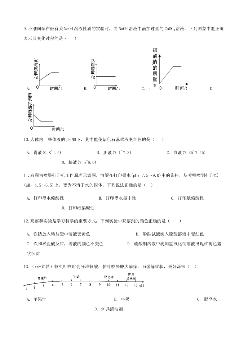 九年级化学下册 第十单元 课题1 常见的酸和碱同步测试 （新版）新人教版.doc_第3页