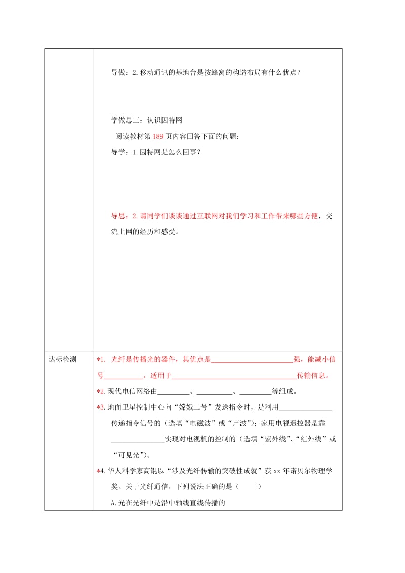 2019-2020年九年级物理全册 19.3 踏上信息高速公路教案 （新版）沪科版.doc_第2页