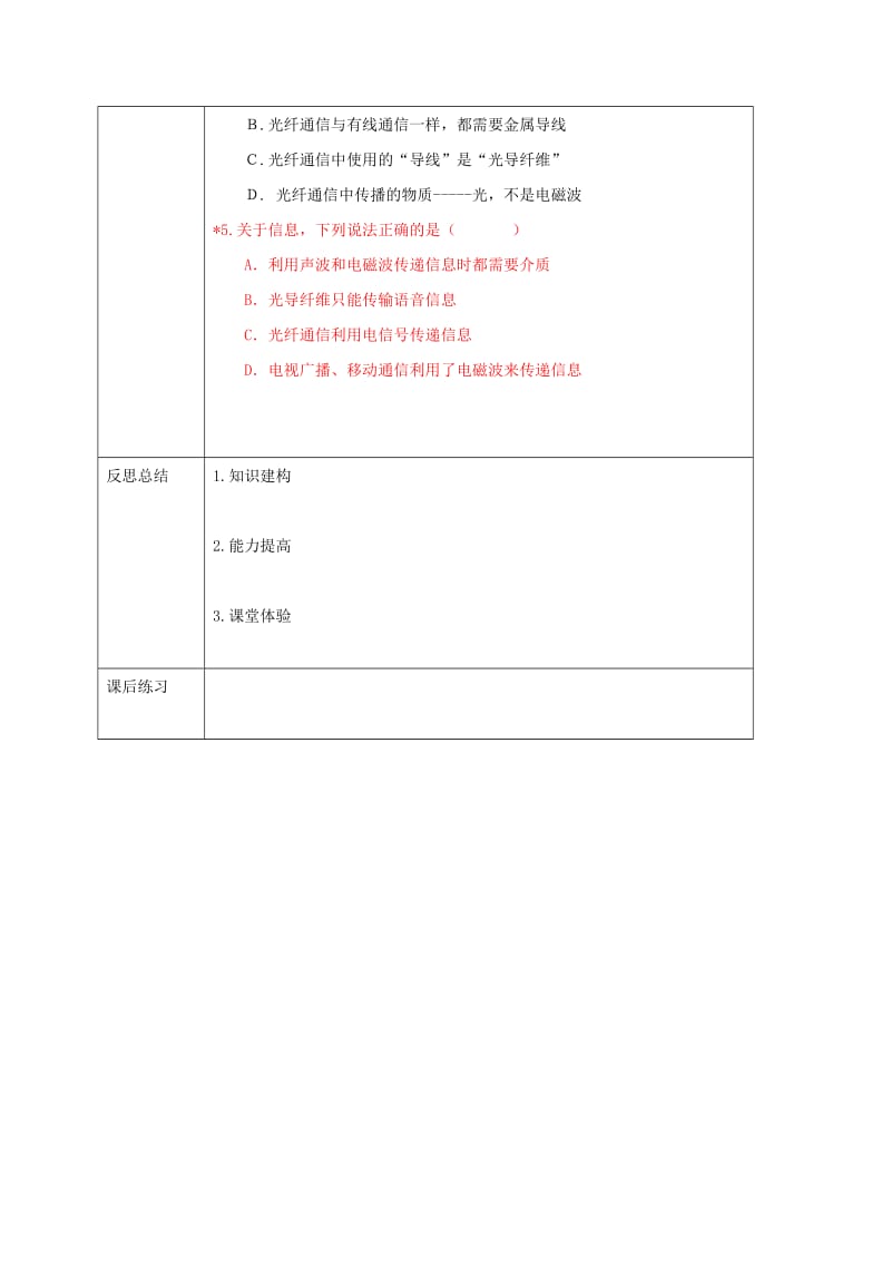 2019-2020年九年级物理全册 19.3 踏上信息高速公路教案 （新版）沪科版.doc_第3页