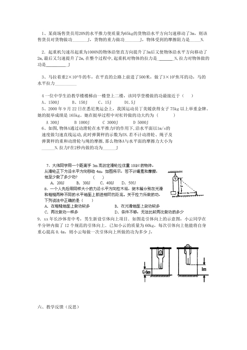 2019-2020年九年级物理全册 11.3 功（第2课时）教案1 （新版）苏科版.doc_第2页