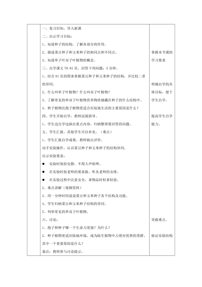 2019版七年级生物上册 3.1.2种子植物教案 （新版）新人教版.doc_第3页