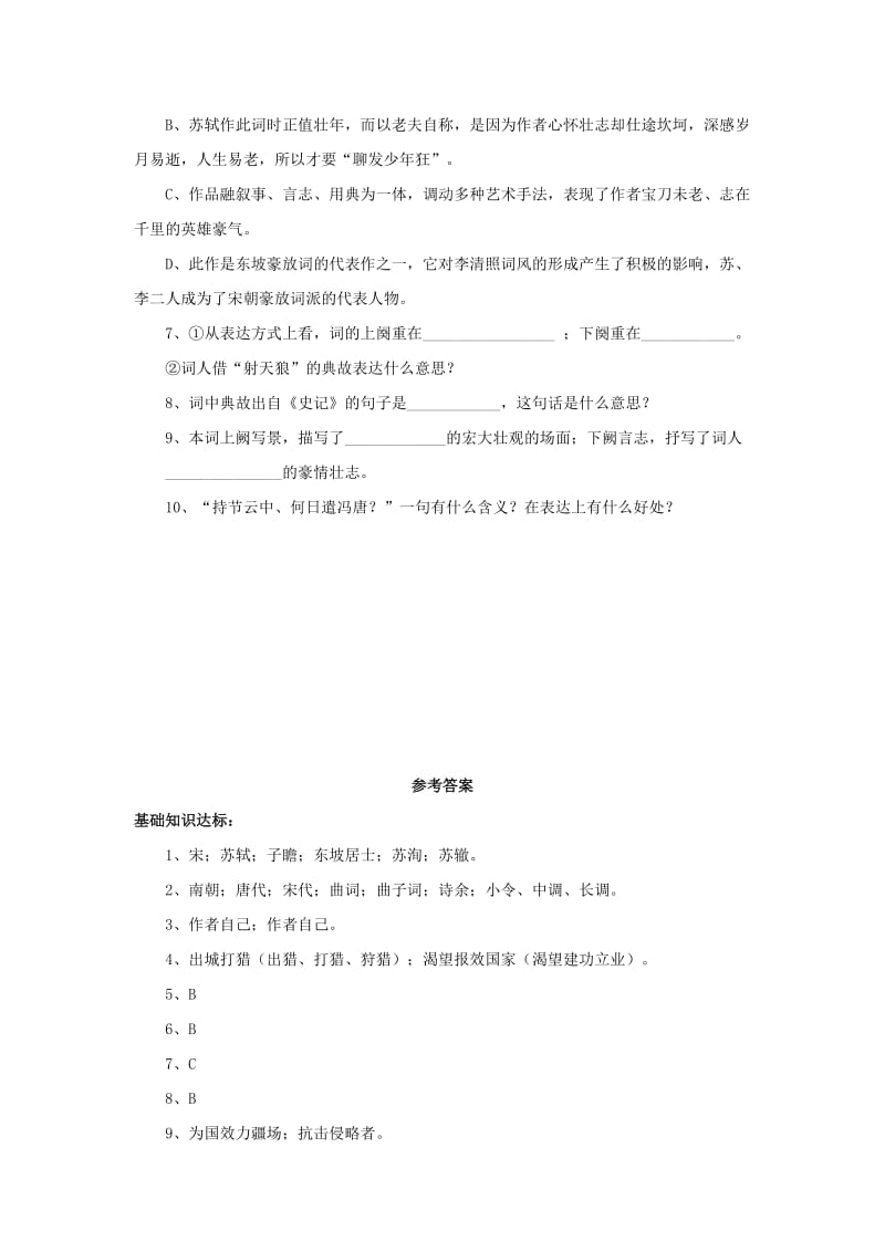 2019-2020年八年级语文上册第二单元3宋词二首江城子练习长春版.doc_第3页