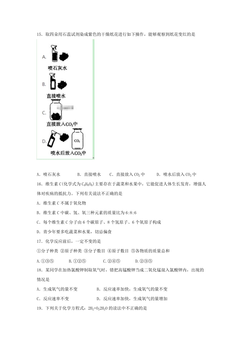 2019版九年级化学上学期期中试题.doc_第3页