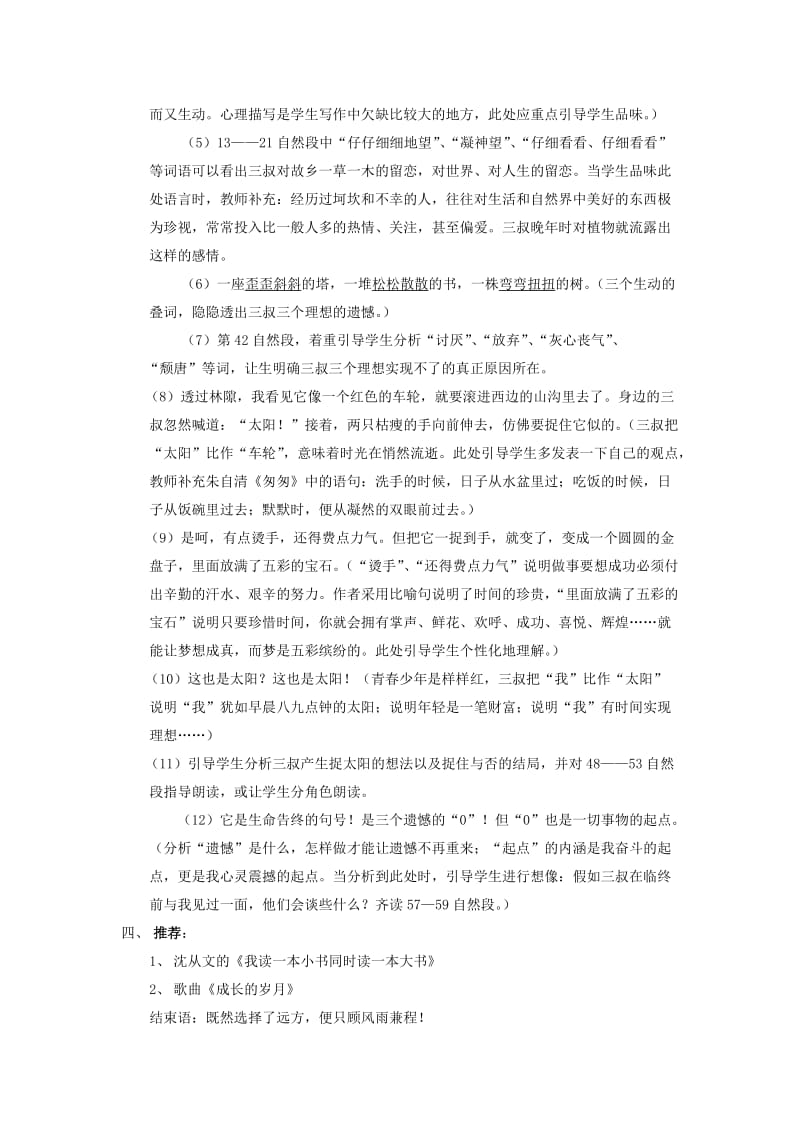 2019-2020年八年级语文下册《三颗枸杞豆》教案 鲁教版.doc_第2页