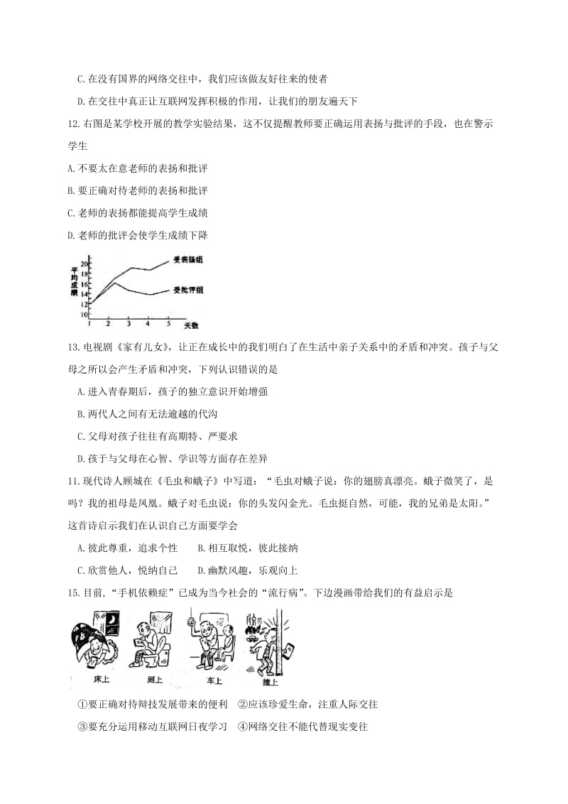 山东省临沂市河东区七年级道德与法治下学期开学考试试题新人教版.doc_第3页