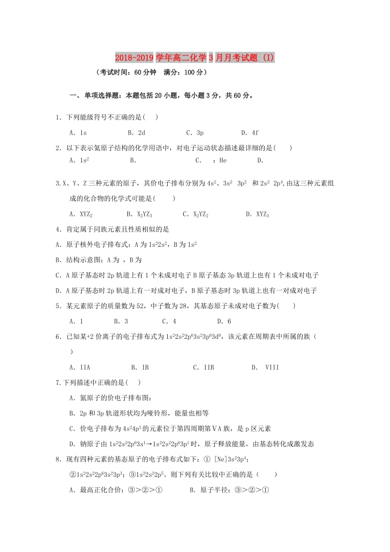 2018-2019学年高二化学3月月考试题 (I).doc_第1页