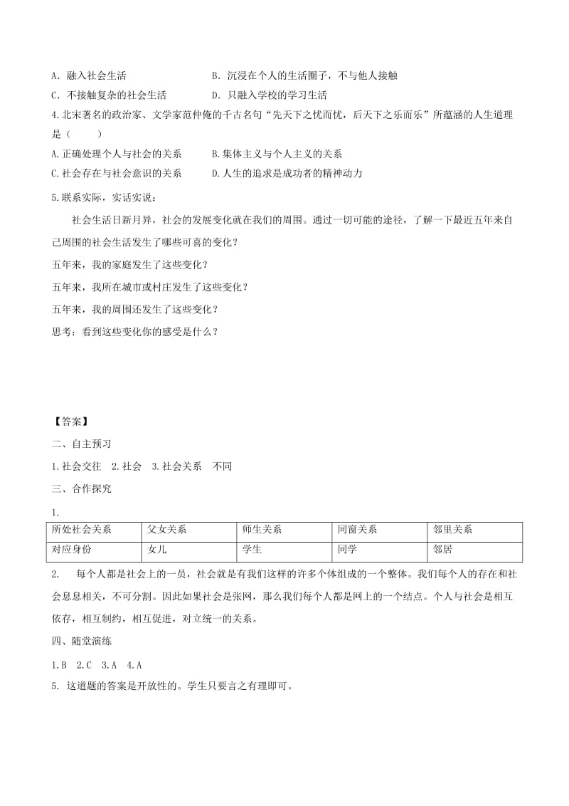 八年级道德与法治上册第一单元走进社会生活第一课丰富的社会生活第1框我与社会学案新人教版.doc_第2页