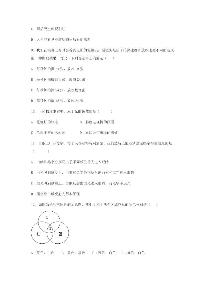 八年级物理上册 4.5光的色散练习题（新版）新人教版.doc_第2页