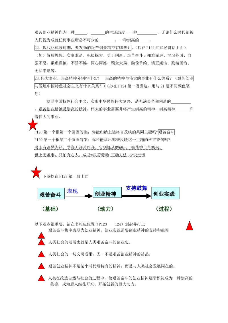 2019-2020年九年级政治全册 第九课 第二框 艰苦奋斗 开拓创新学案 新人教版 (I).doc_第2页