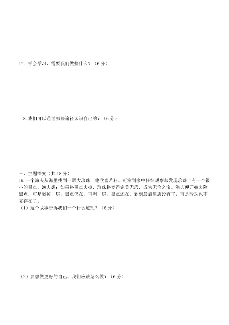 内蒙古乌兰浩特市七年级政治下学期第一次月考试题无答案新人教版.doc_第3页