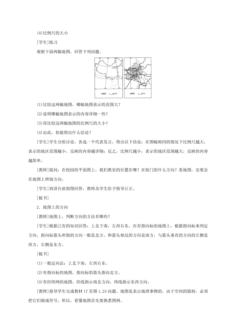 2019版七年级地理上册 1.3地图的阅读教案 （新版）新人教版.doc_第3页