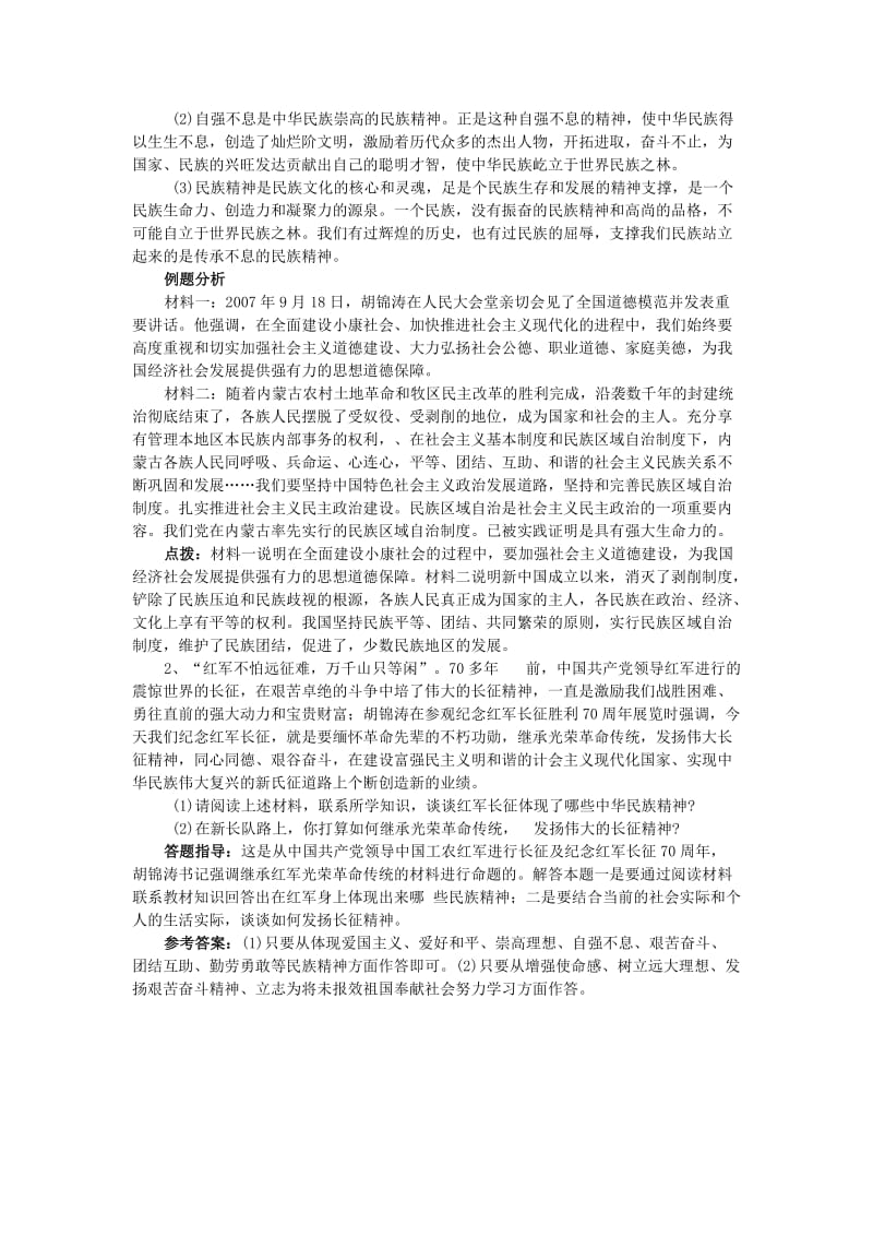 2019-2020年八年级思想品德下册 第十八课《民族情 民族魂》复习教案 苏教版.doc_第2页