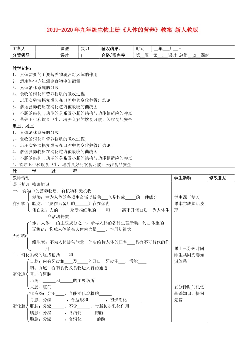 2019-2020年九年级生物上册《人体的营养》教案 新人教版.doc_第1页