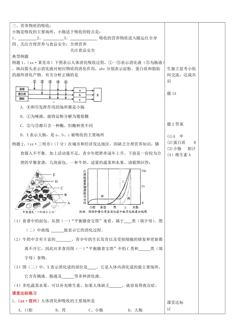 2019-2020年九年级生物上册《人体的营养》教案 新人教版.doc_第2页