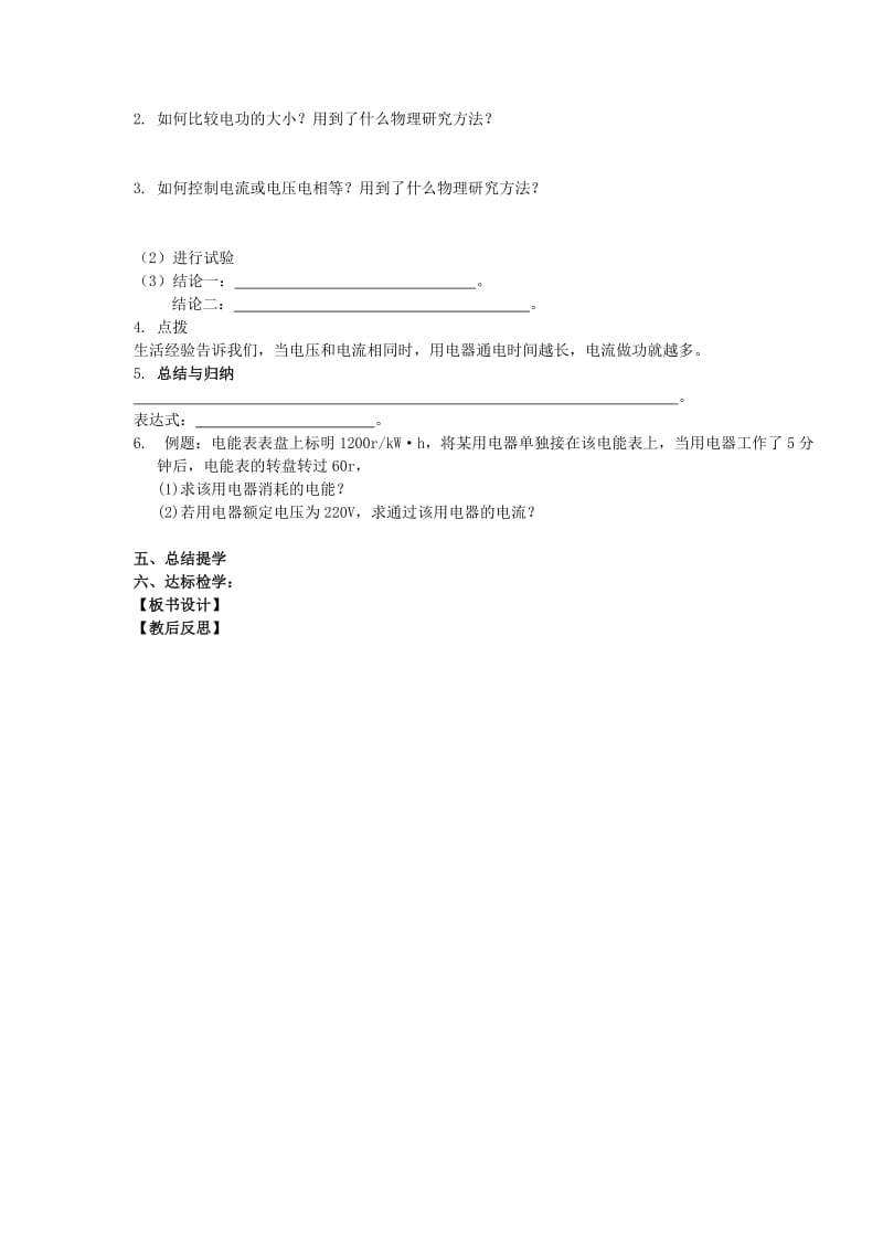 2019-2020年九年级物理下册 15.1 电能表与电功教案1 苏科版 (I).doc_第2页