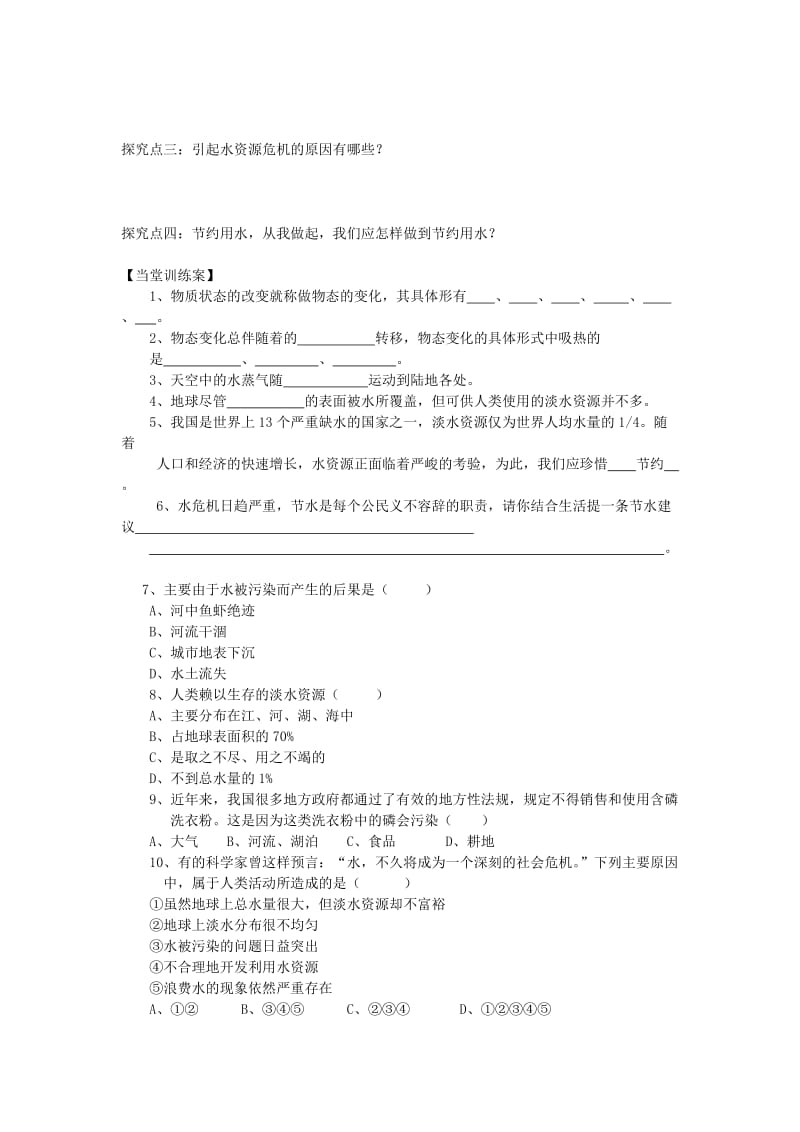 2019-2020年九年级物理全册 第12章 温度与物态变化 第5节 全球变暖与水资源危机导学案(新版)沪科版.doc_第2页