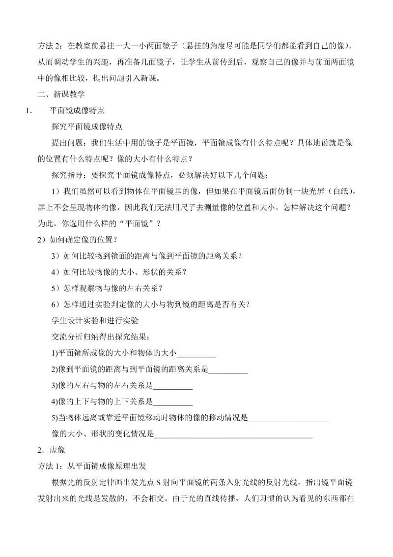 2019-2020年八年级物理新人教版平面镜成像(II).doc_第2页