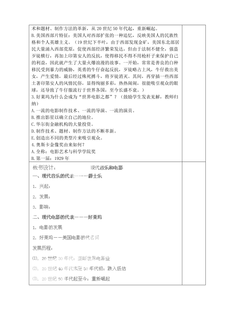 2019-2020年九年级历史下册 19 现代音乐和电影教案 新人教版.doc_第3页