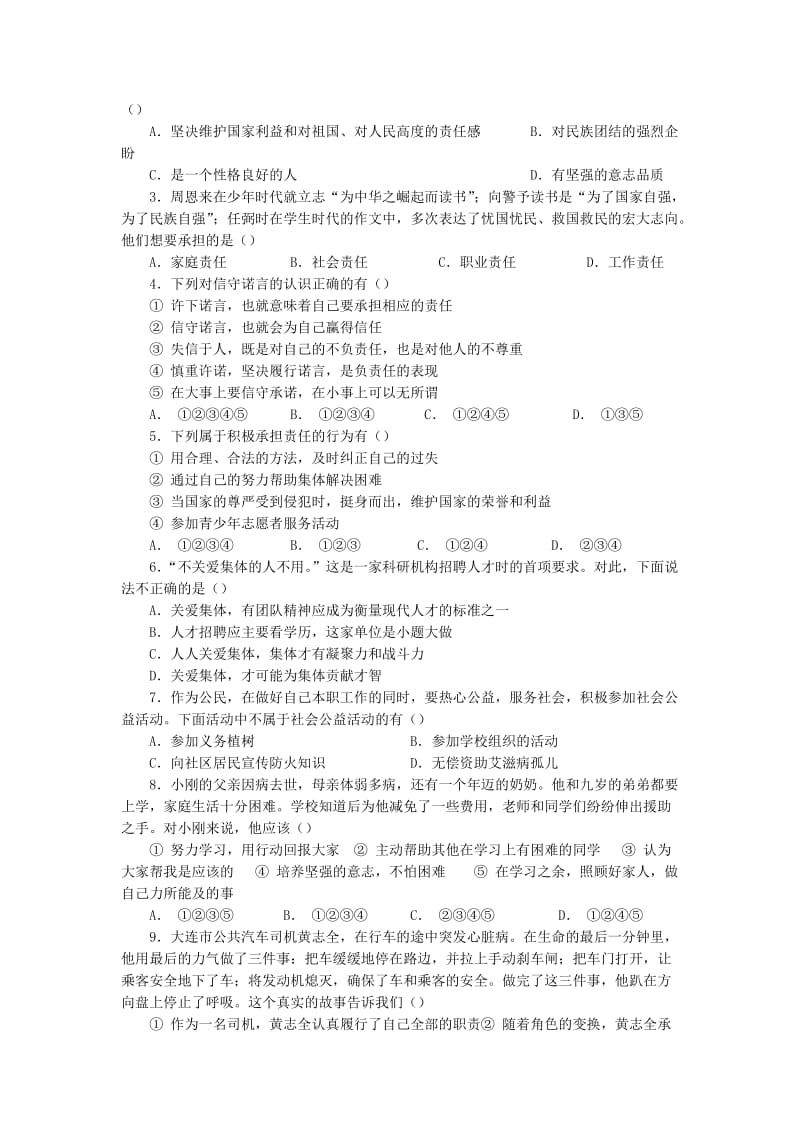 2019-2020年九年级思想品德《第二课 在承担责任中成长》学案 人教新课标版.doc_第3页