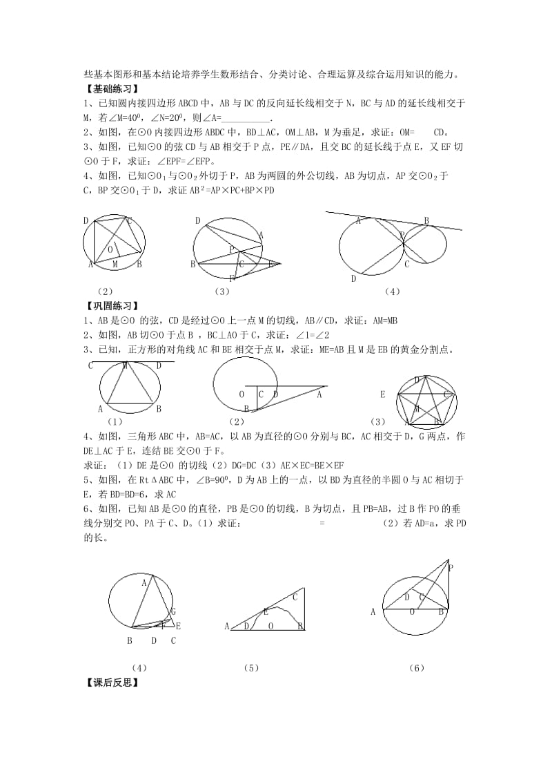 2019版中考数学复习 第十一讲 直线与圆的位置关系学案 新人教版.doc_第3页