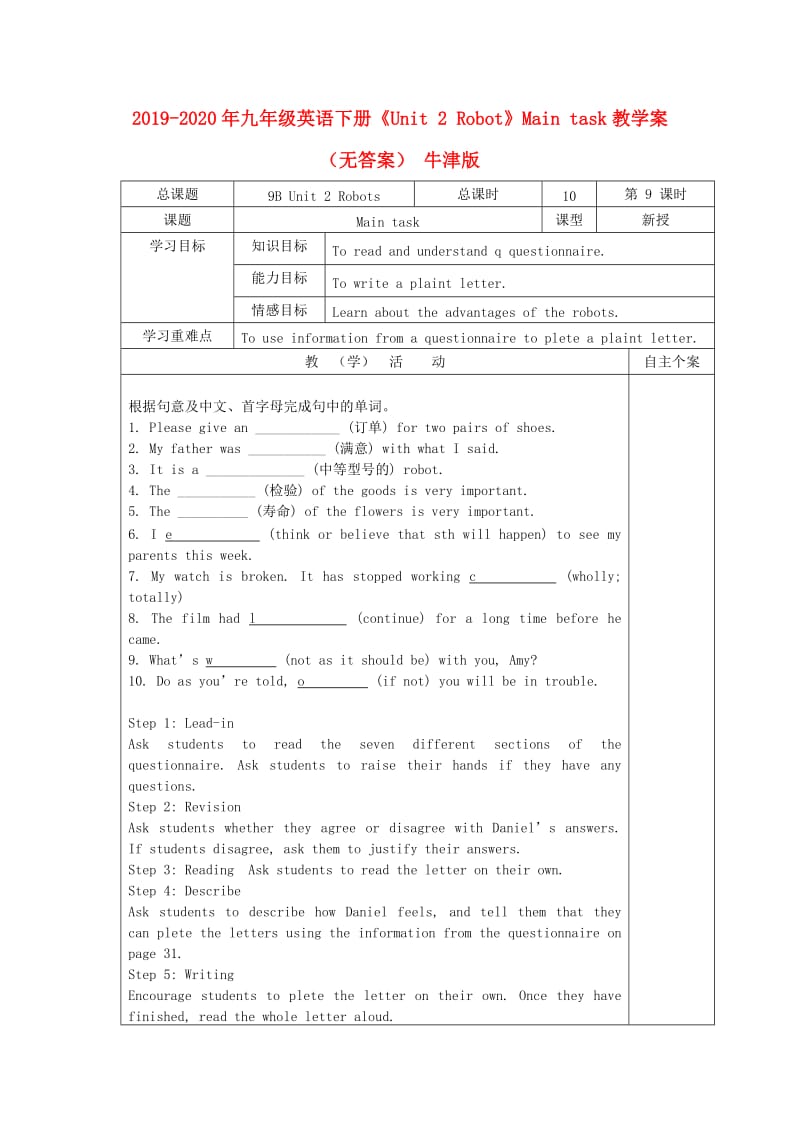 2019-2020年九年级英语下册《Unit 2 Robot》Main task教学案（无答案） 牛津版.doc_第1页