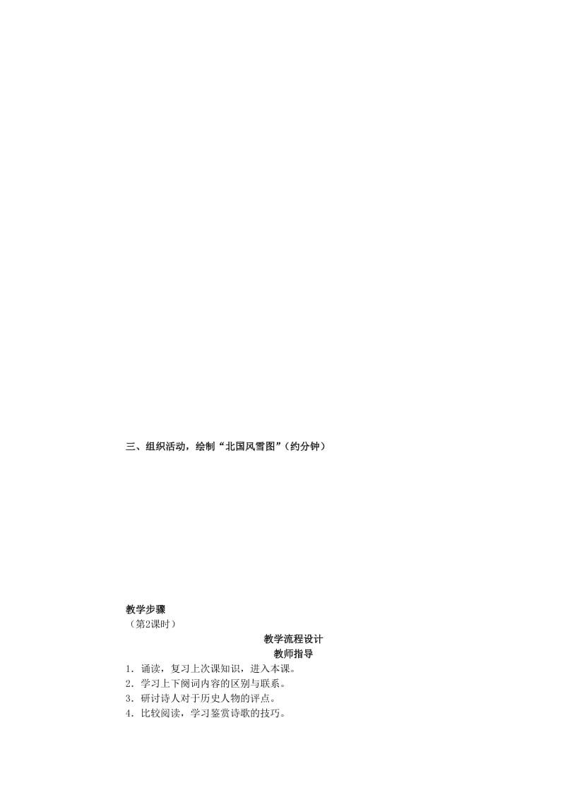 2019-2020年九年级语文上册 第一单元《沁园春 雪》教学设计 新人教版.doc_第3页