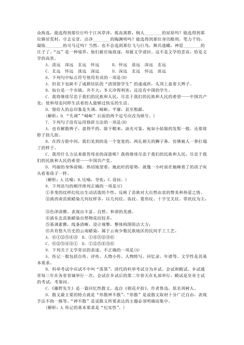 2019-2020年八年级语文上册第二单元综合测试卷新人教版.doc_第2页