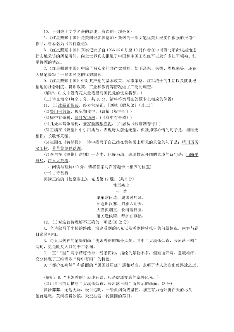 2019-2020年八年级语文上册第二单元综合测试卷新人教版.doc_第3页