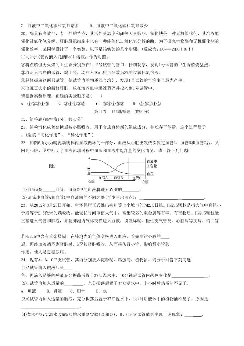 2019-2020年九年级科学上册第4章代谢与平衡质量评估试卷新版浙教版.doc_第3页