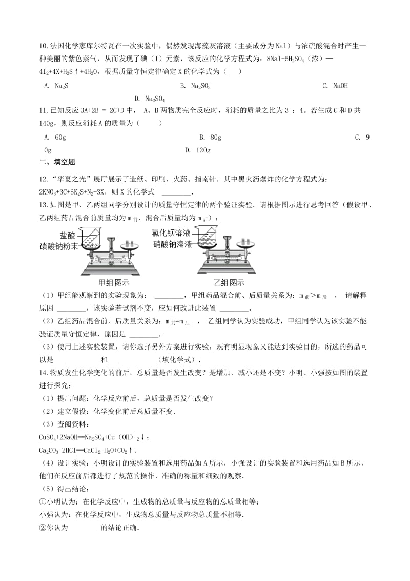 九年级化学上册 5.1 质量守恒定律同步测试 （新版）新人教版.doc_第2页