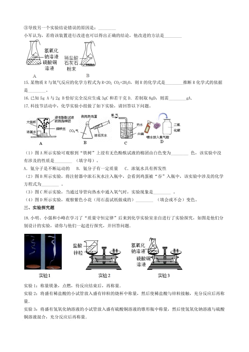 九年级化学上册 5.1 质量守恒定律同步测试 （新版）新人教版.doc_第3页