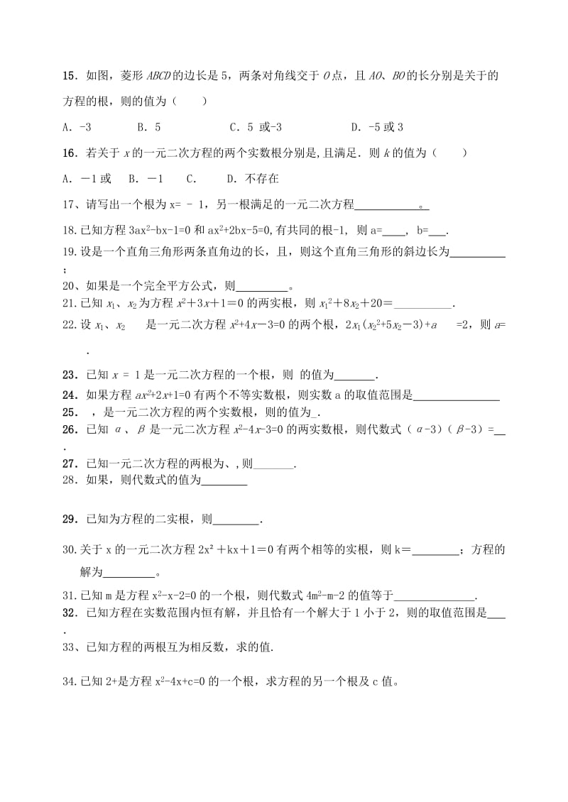 2019版中考数学复习 一元二次方程练习 鲁教版五四制.doc_第2页