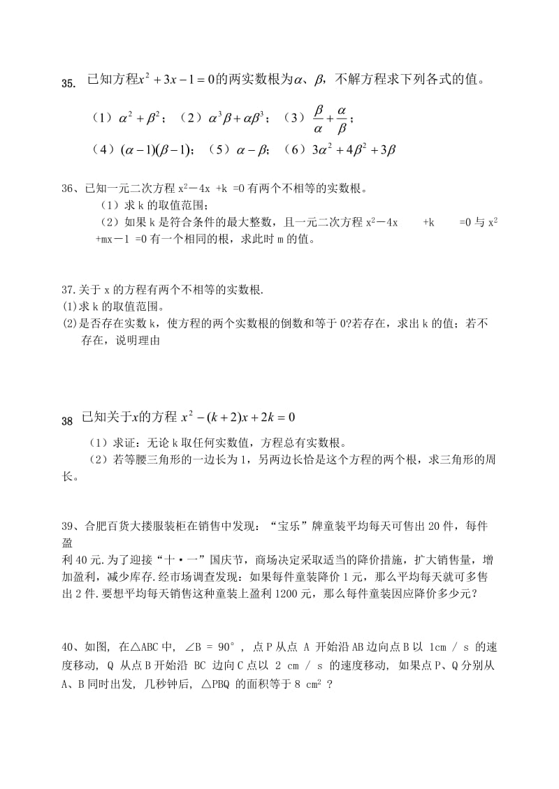 2019版中考数学复习 一元二次方程练习 鲁教版五四制.doc_第3页