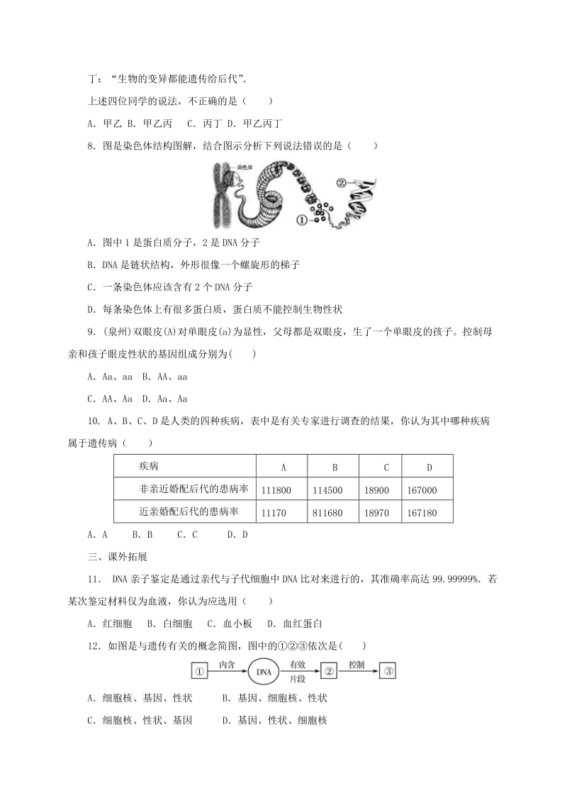 2019-2020年八年级生物下册6.2生物的遗传和变异单元检测含解析新版冀教版.doc_第2页