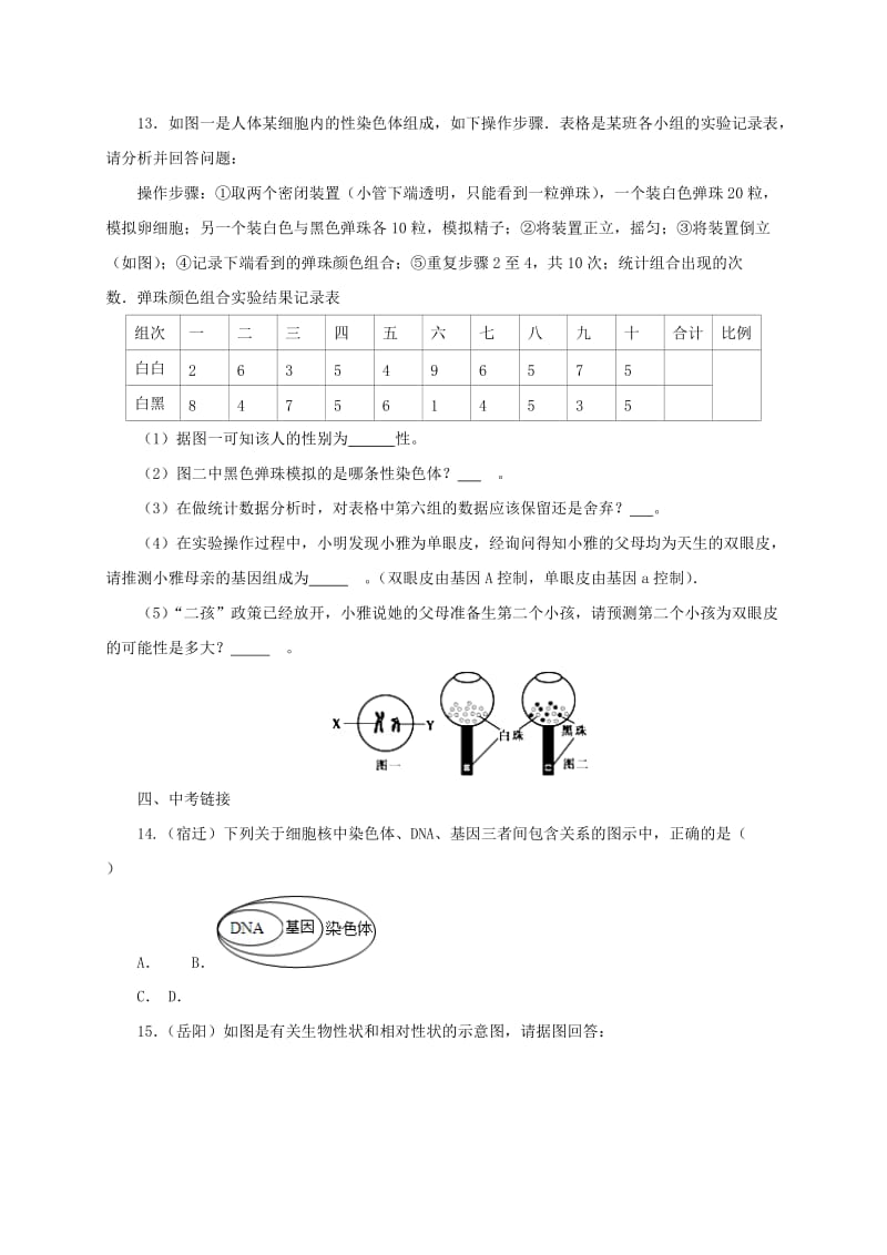 2019-2020年八年级生物下册6.2生物的遗传和变异单元检测含解析新版冀教版.doc_第3页