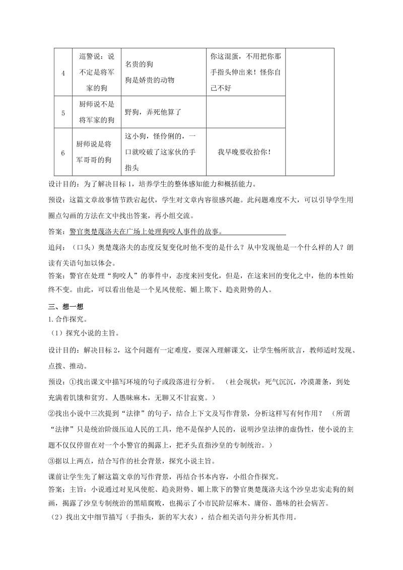 2019-2020年八年级语文下册 第四单元 19 变色龙教学案（无答案）（新版）苏教版.doc_第2页