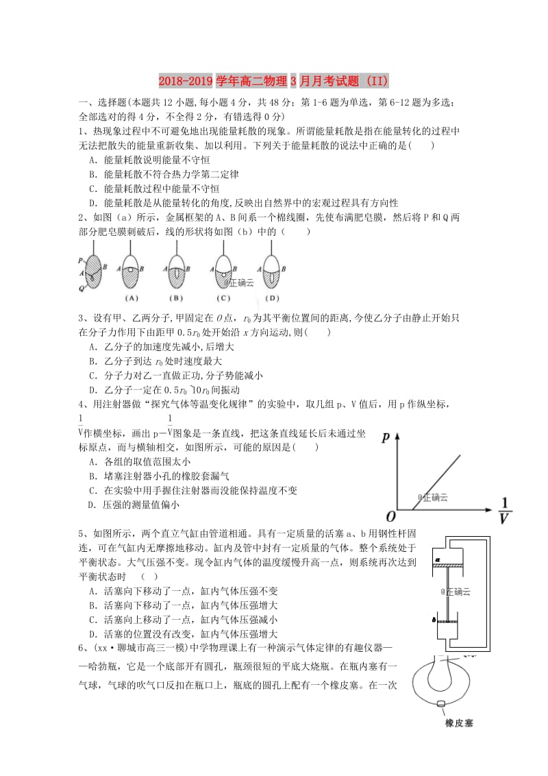 2018-2019学年高二物理3月月考试题 (II).doc_第1页