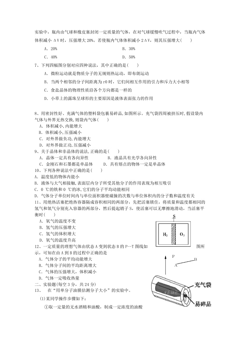 2018-2019学年高二物理3月月考试题 (II).doc_第2页