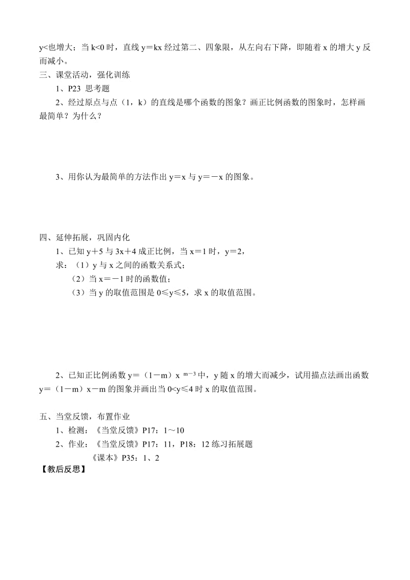 2019-2020年八年级数学一次函数 第1课时教案 新课标 人教版.doc_第2页