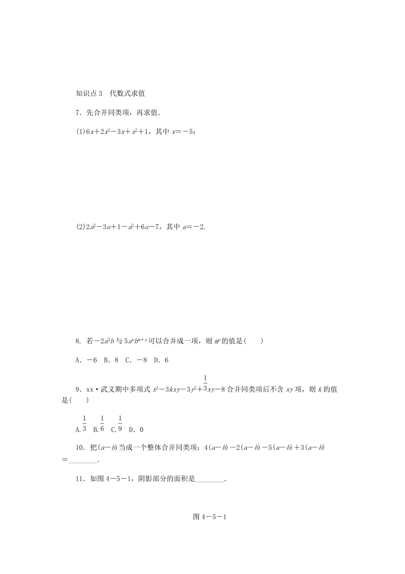 七年级数学上册 第4章 代数式 4.5 合并同类项同步练习 （新版）浙教版.doc_第2页