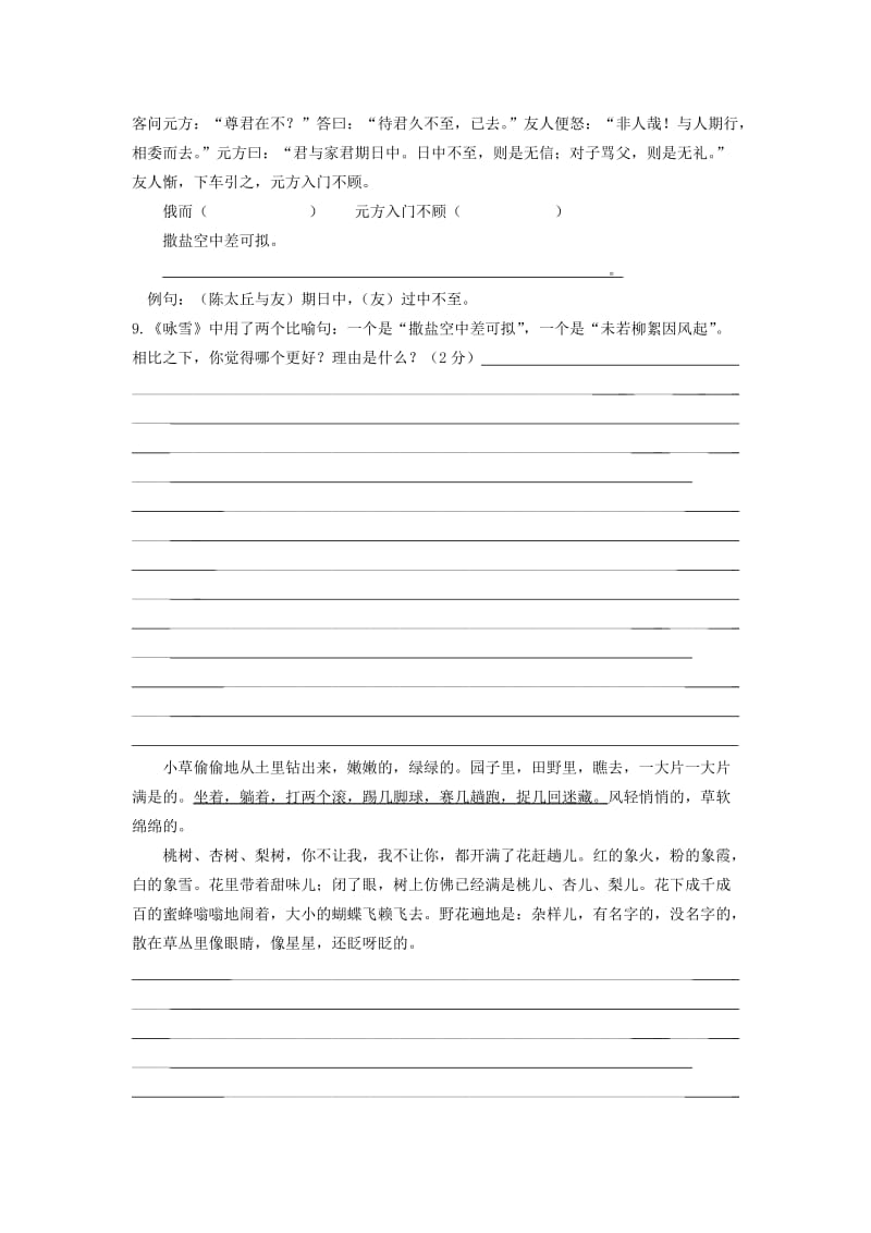 吉林省延边市长白山池北区七年级语文上学期第一次月考试题 新人教版.doc_第2页