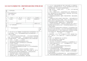 2019-2020年九年級政治下冊 13調(diào)各年級考點綜合訓(xùn)練B導(dǎo)學案 新人教版.doc