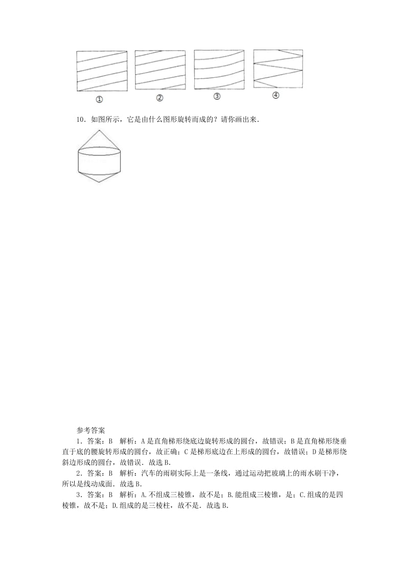 七年级数学上册第四章几何图形的初步4.1几何图形4.1.2点线面体课时练 新人教版.doc_第2页